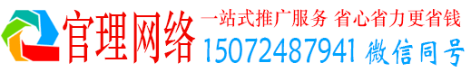 港北官理百度推广运营